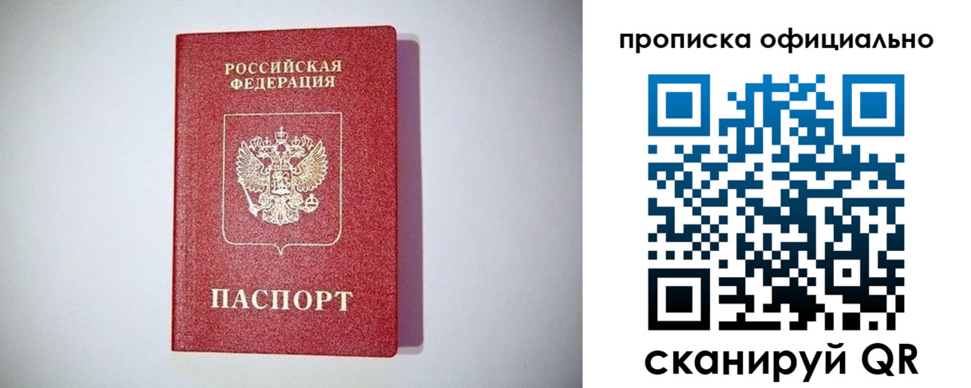прописка в Моршанске