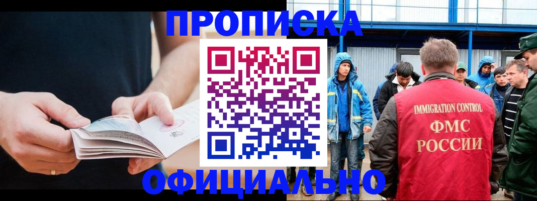 временная прописка в Моршанске