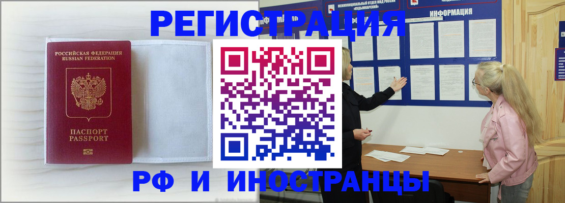 прописка иностранных граждан в Моршанске