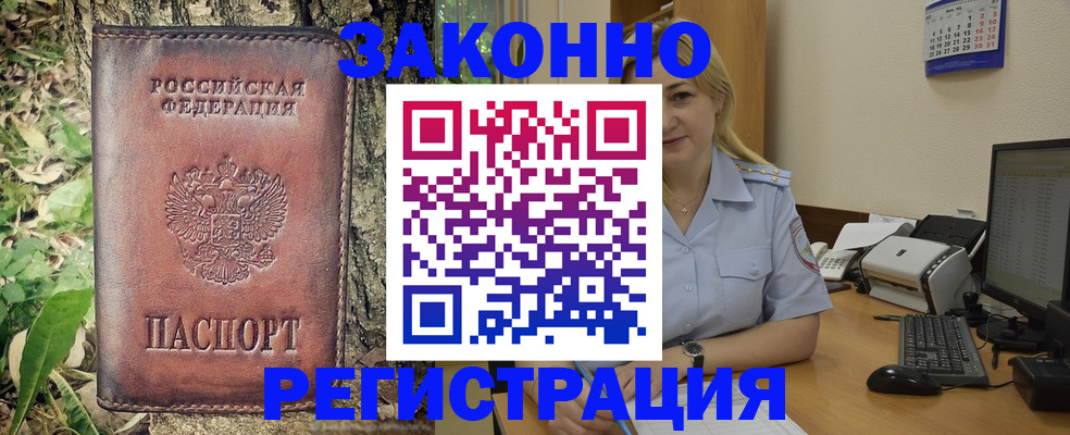 купить прописку в Моршанске